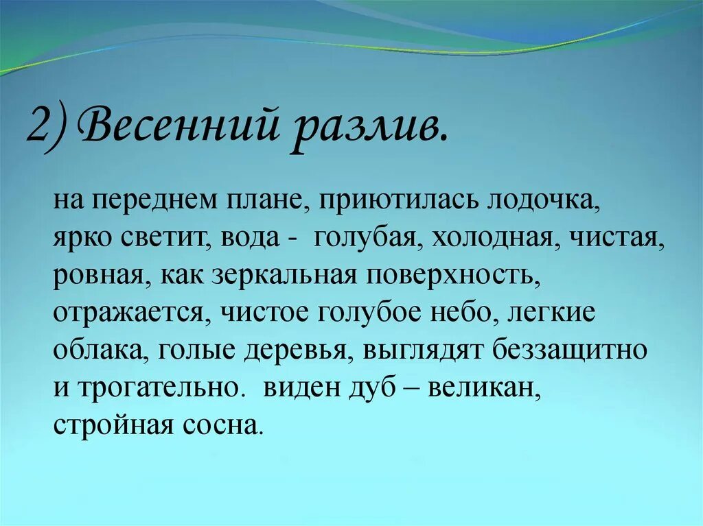 Сочинение большая вода 4 класс. Сочинение по картине большая вода. Картина большая вода сочинение 4 класс. Высокая соч