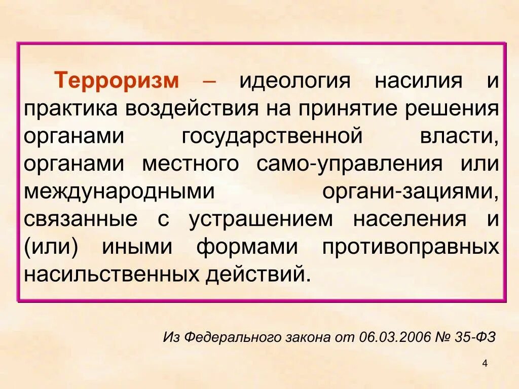 Идеология терроризма. Классификация органов государственной власти. Принятие решения органами государственной власти. 5 стадия законодательного процесса. Структура и полномочия органов государственной власти.