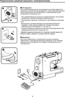 Инструкция швейной машинки радом