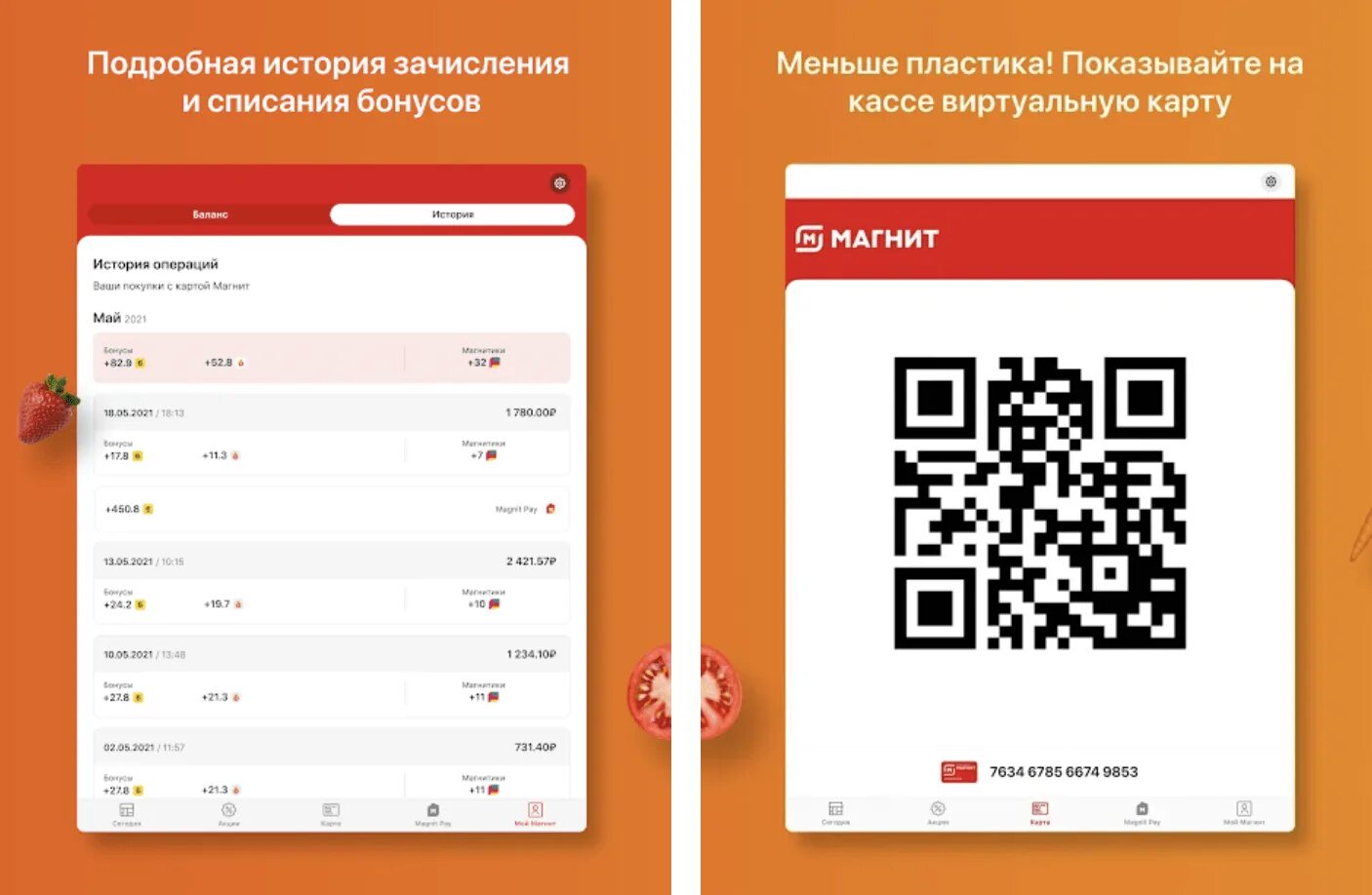 Бонусы при оплате по qr коду. QR код магнит приложение. Оплата по QR коду. Карта магнит QR код. Куар код магазина магнит.