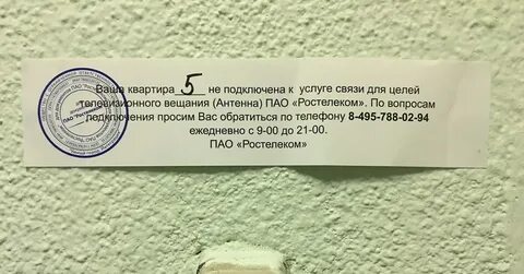 Как отключить антенну в квартире в москве