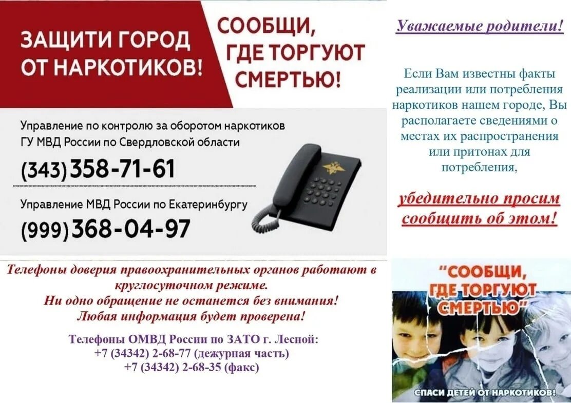 Сообщи где торгуют смертью. Акция скажи где торгуют смертью. Сообщи где торгуют смертью мероприятия. Сообщи где торгуют смертью телефон доверия. Всероссийская акция сообщи где торгуют смертью.