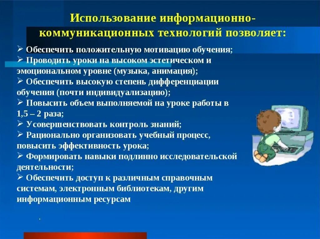 Информационно коммуникации сети интернет. Информационные и коммуникационные технологии. информационные и коммуникационные технологии (икт). возможность использования икт. информационно-коммуникационные технологии на уроках.