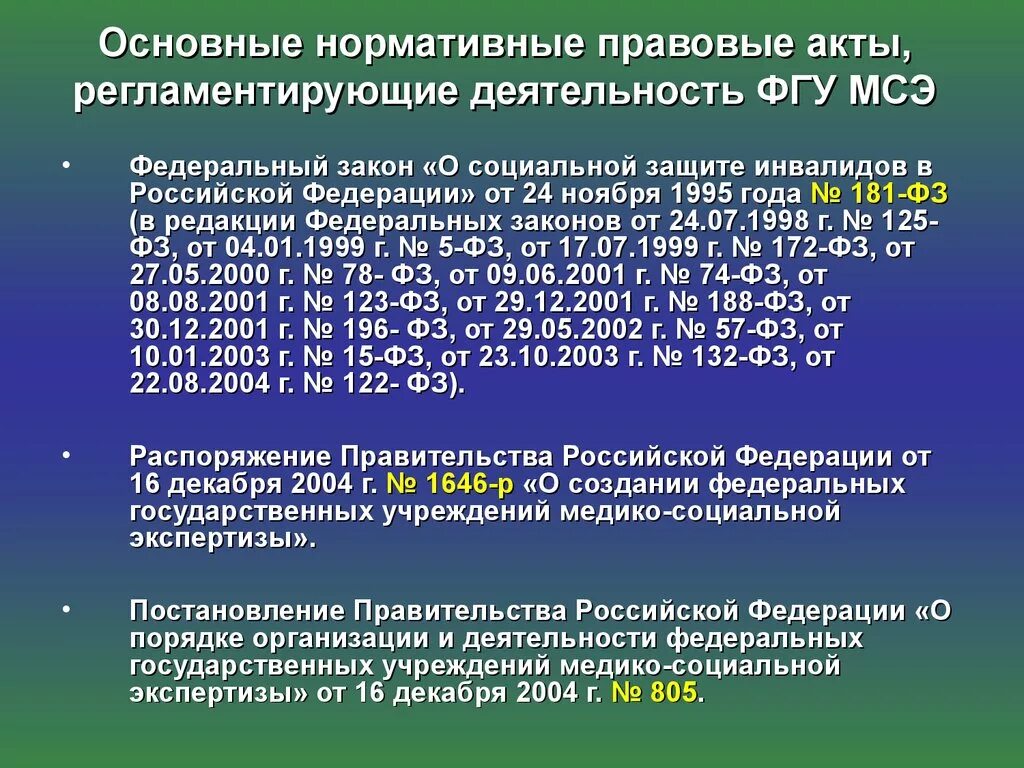 Положения инвалидности