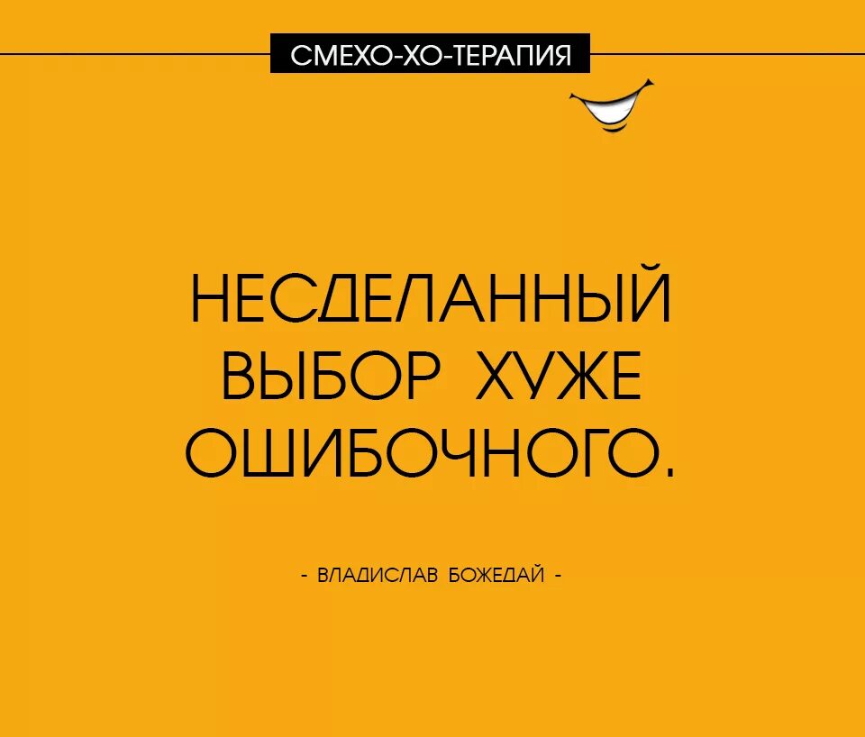 Выбор из худшего аудиокнига. Несделанные дела. каждый несделанный шаг. каждый шаг имеет последствия несделанный. не делать выбор тоже выбор.