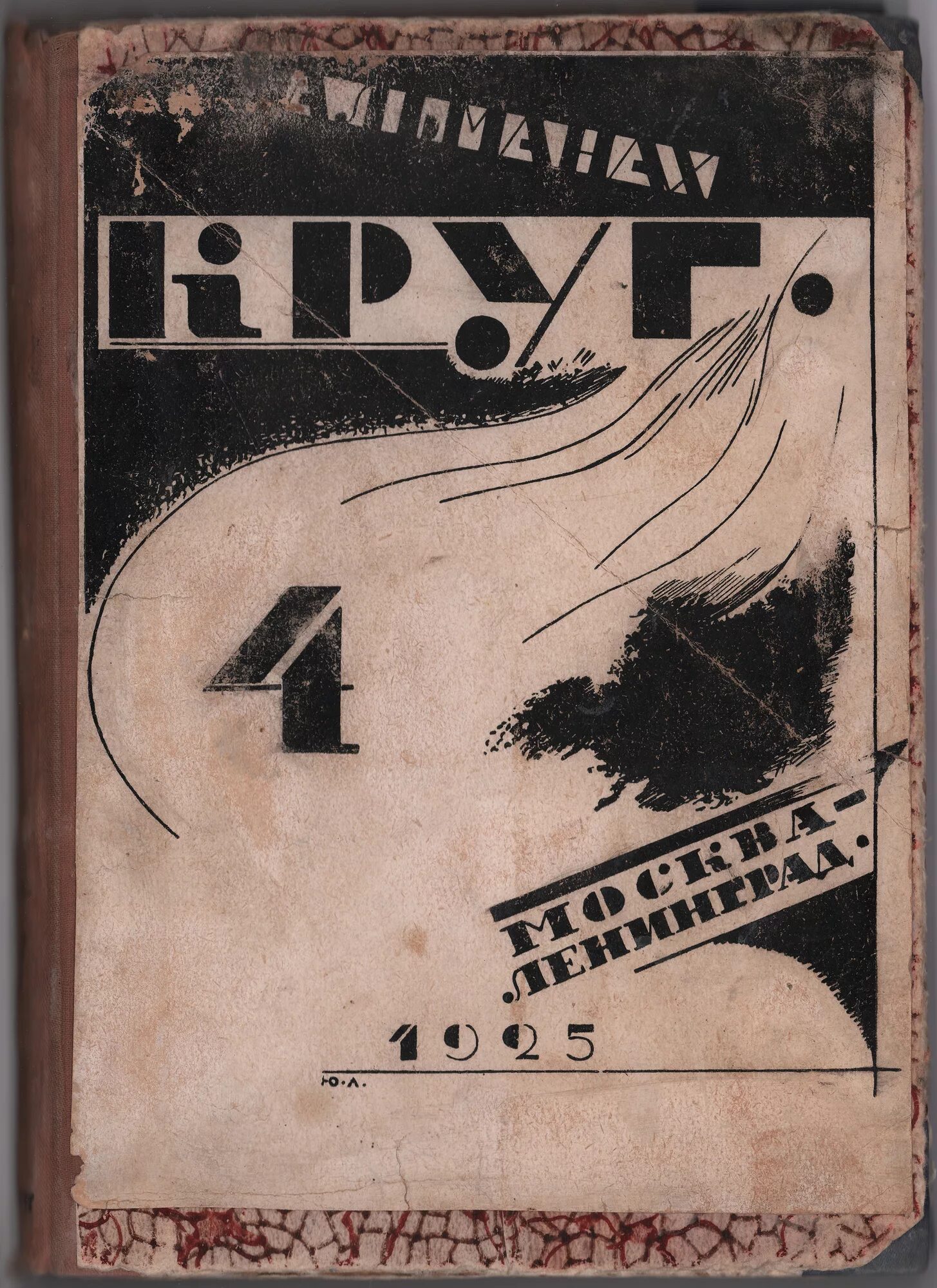 Круг писатели. Есенин Артель писателей круг 1923. Круг. Альманах артели писателей, книга 11. Обложки книги круг - Альманах артели писателей. Книга 5. Писатели в круге.