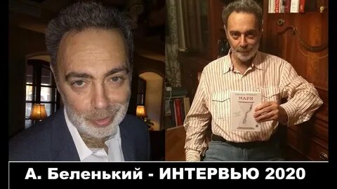 Беленький
