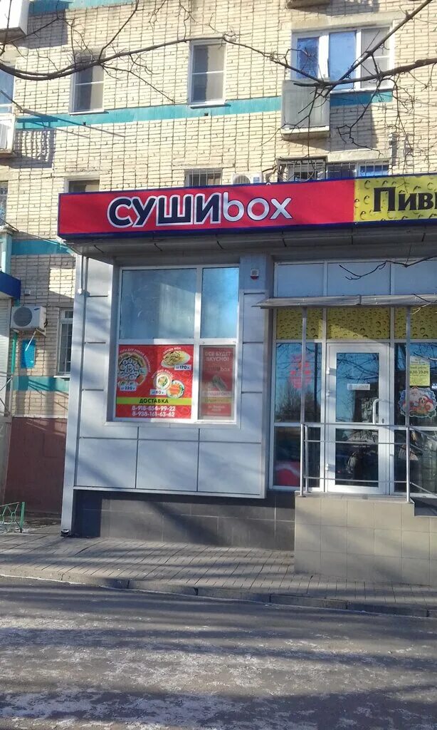 Суши бокс волгодонск. Суши бокс волгодонск ленина 108 меню. суши микс бокс волгодонск. суши микс волгодонск. суши бокс волгодонск 30 лет.