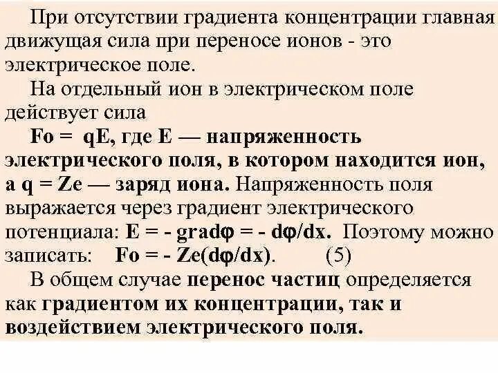 Значение градиента. Градиенты концентрации ионов. градиент концентрации физиология. величина концентрационного градиента. концентрационный и электрический градиент.