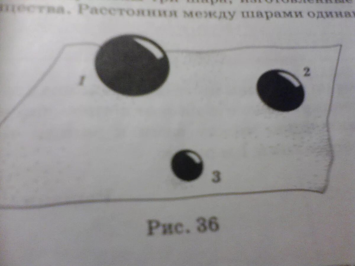 На рисунке изображен шарик. Между какими из трех шаров сила тяготения наибольшая?. Между какими шарами сила притяжения наибольшая наименьшая.