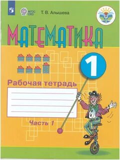 Учебник по математике алышева 5 класс
