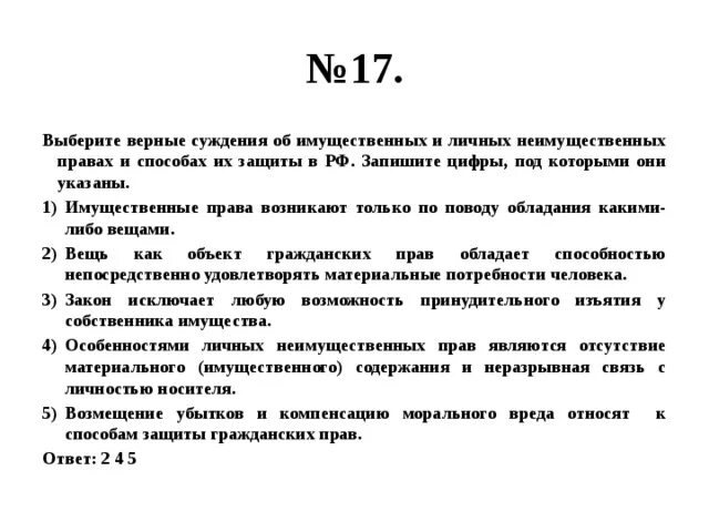 Верными суждениями о человеке являются