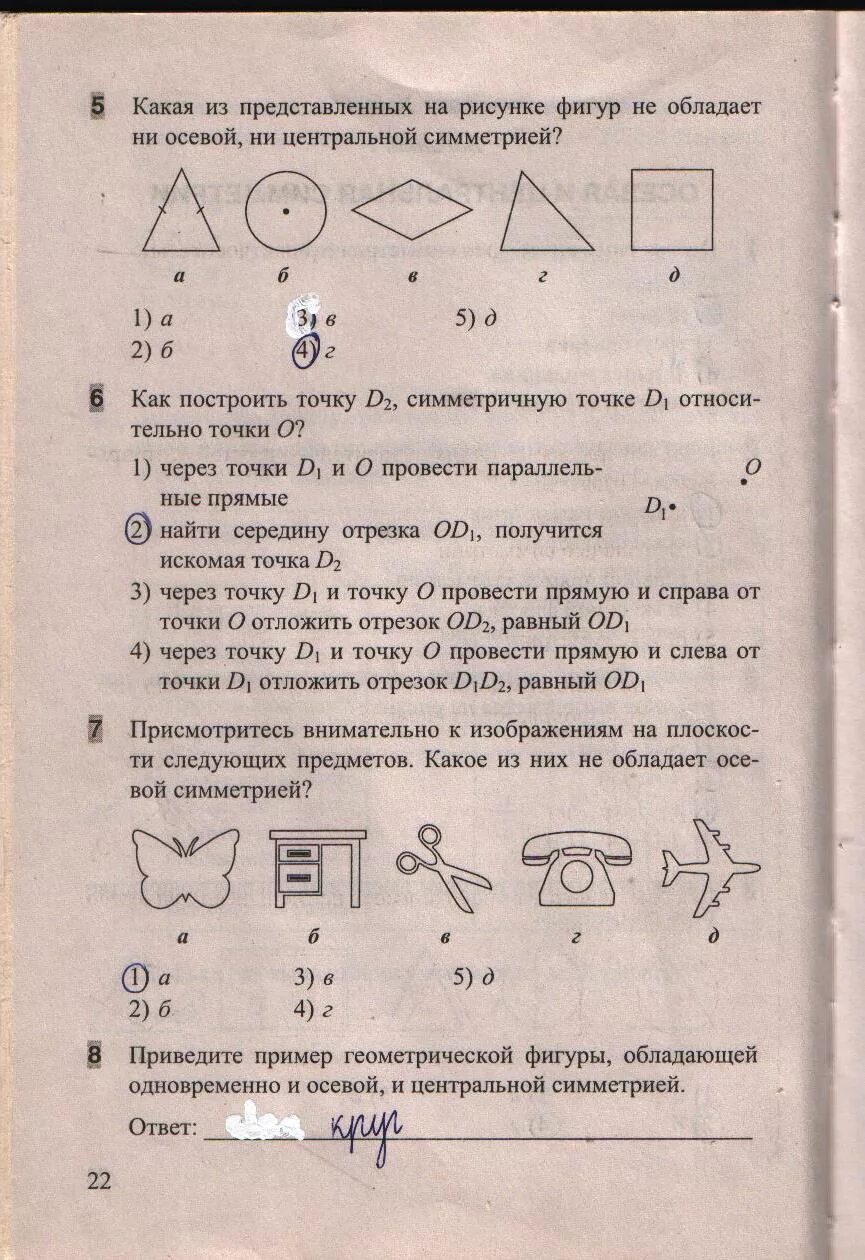 Геометрия 7 класс тесты белицкая. Геометрия тесты 8 класс Белицкая. Тесты по геометрии 8 класс. Геометрия 8 класс часть 1 тесты.