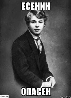 Есенин смешное