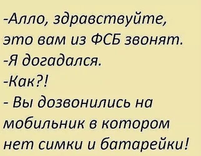 Телефонная трубка. Дозвонились на выключенный телефон. Интересные факты о сотовых телефонах. Вы мне на выключенный телефон дозвонились анекдот. Ваша последняя фото на телефоне.