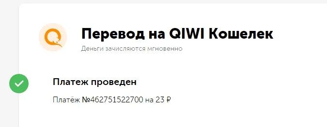 Оплата 300 рублей. Оплата 300 рублей киви. Платеж отправлен киви. Платеж отправлен киви 300 рублей. Платеж выполнен.