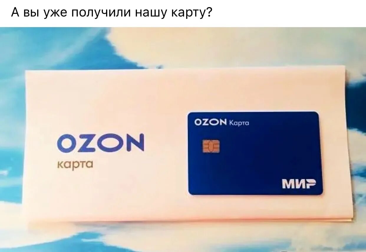 Озон карта можно ли оформить. OZON карта. Карта OZON Card. Банковская карта Озон. Озон банк карта.