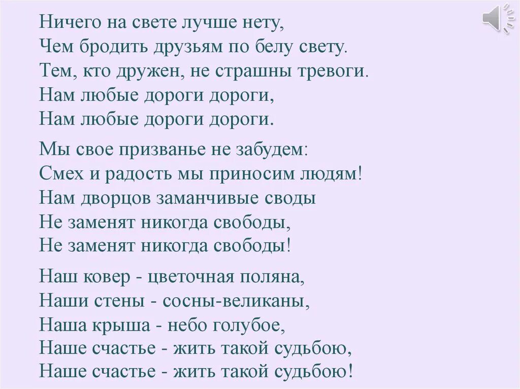 Бременские музыканты тексты песен. Нам любые дороги дороги текст. Текст песни нам любые дороги дороги. Ничего на свете лучше нету текст. Ничего на свете лучшетнету.