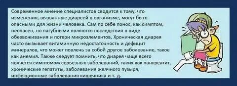 30 недель понос