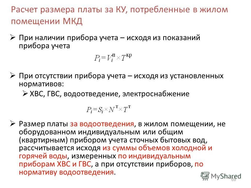 Содержание и ремонт общего имущества. Размер платы собственников помещений многоквартирного дома. Размер платы за содержание жилого помещения. Платы за содержание жилого помещения в многоквартирном доме. Плата за наем жилого помещения.
