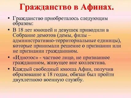 Свободные люди не имевшие афинского гражданства