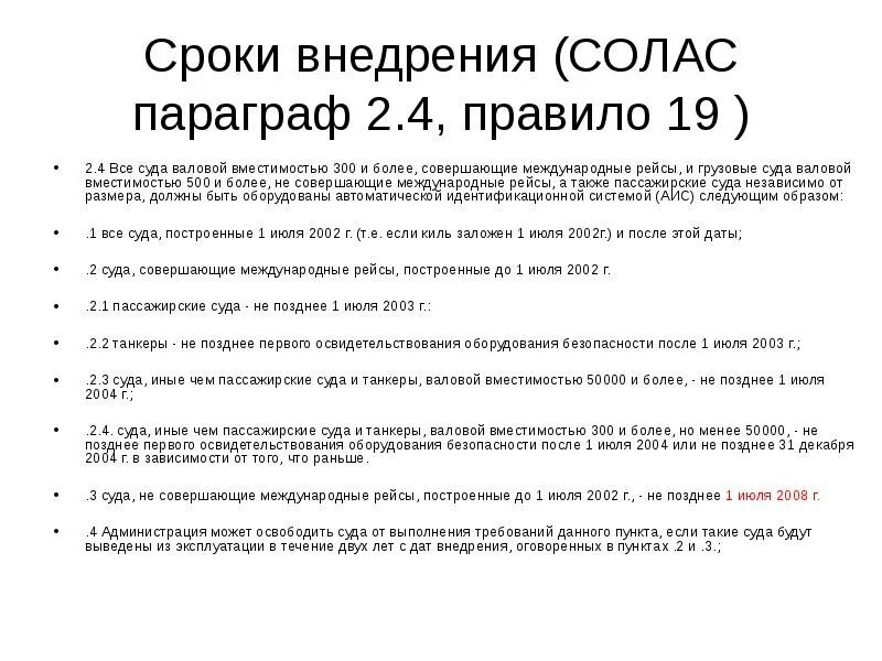 Главы конвенции Солас. Сколько глав в конвенции Солас. Суда с валовой вместимостью 500 и более. Солас 74. Международная конвенция солас