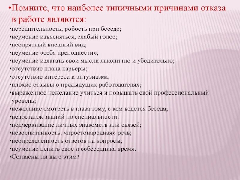 Почему может быть отказ. Причины отказа в приеме на работу. Причина отказа в принятии на работу. Причины отказа при трудоустройстве. Основания для отказа в трудоустройстве.