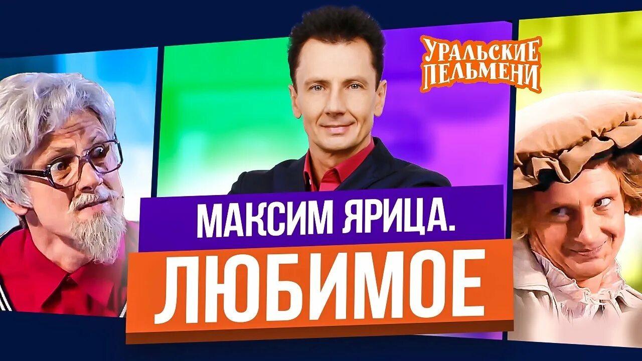 Уральские пельмени мятое января. Сборник топ 10 любимых номеров. Уральские пельмени годзилла учительница. Сборник топ 10 любимых номеров. Лучшие номера ксении корневой.