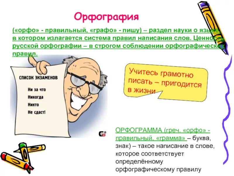 Русский язык как надо писать