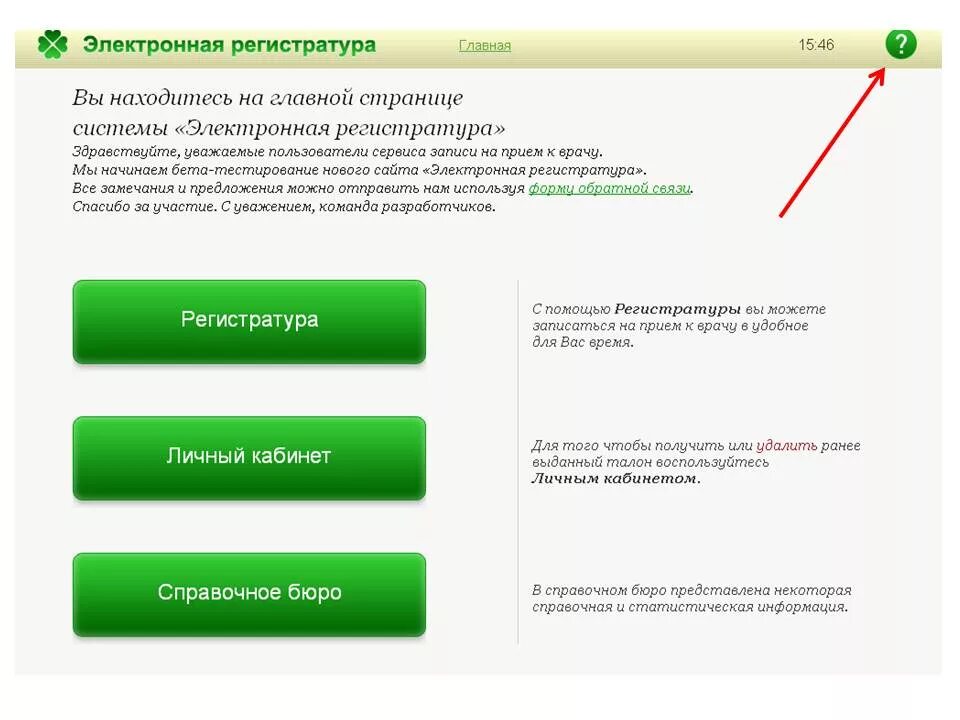 Запись к врачу центр здоровья. Электронная регистратура. Запись на приём к врачу электронная регистратура. Электронная регистратура старый. Электронная регистратура ЦРБ.