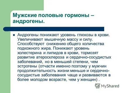 Гормон андроген