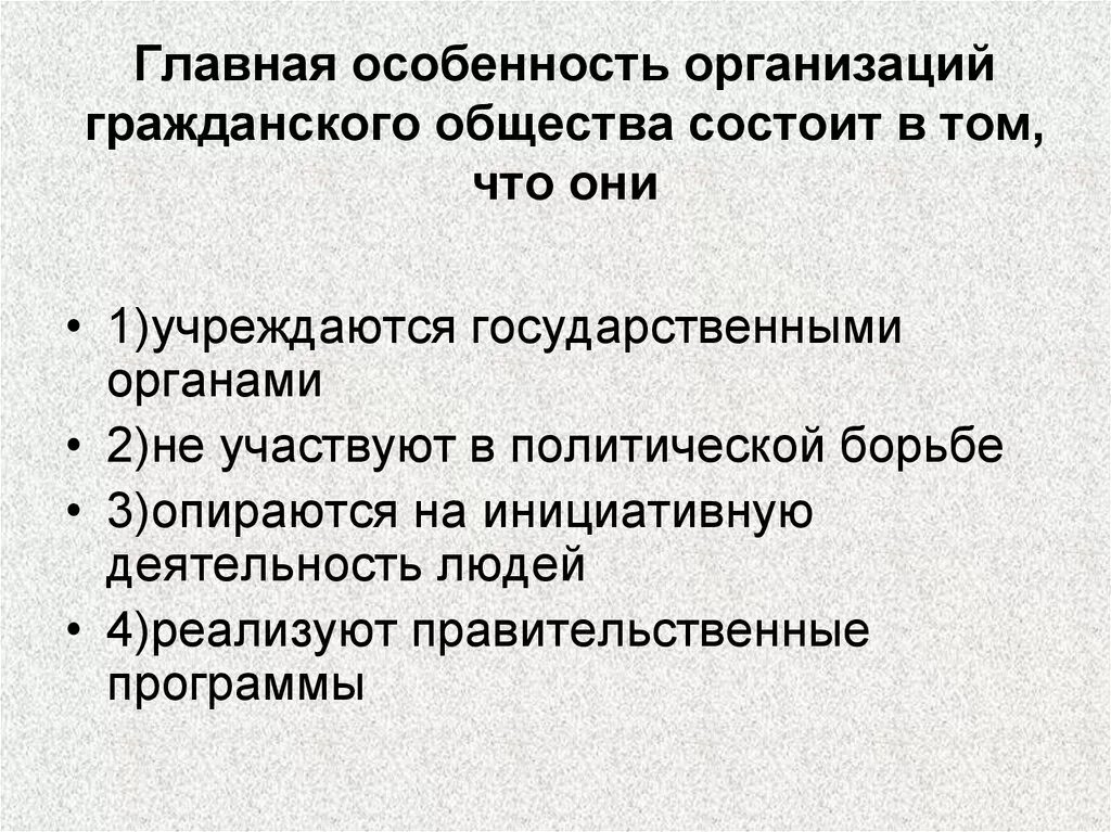 Главная особенность организаций гражданского общества состоит в том. Специфика гражданского общества. Характеристика гражданского общества. В чем состоит особенность гражданского общества. Какие есть организации гражданского общества