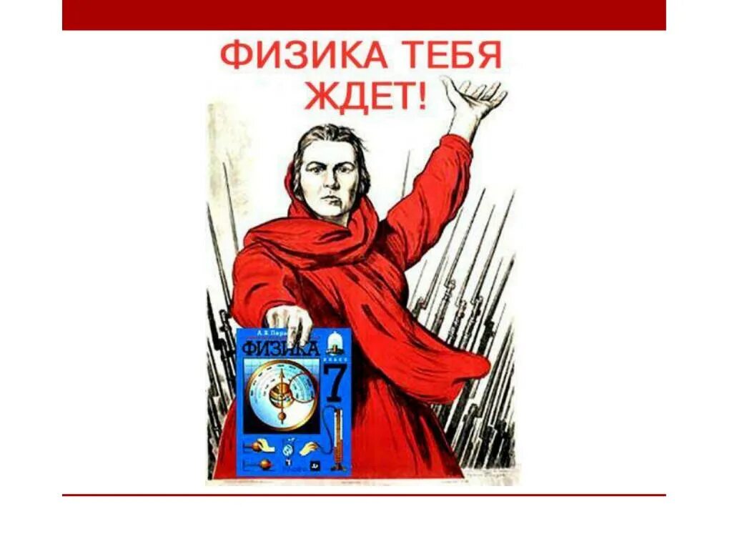 Почему выбрал физику
