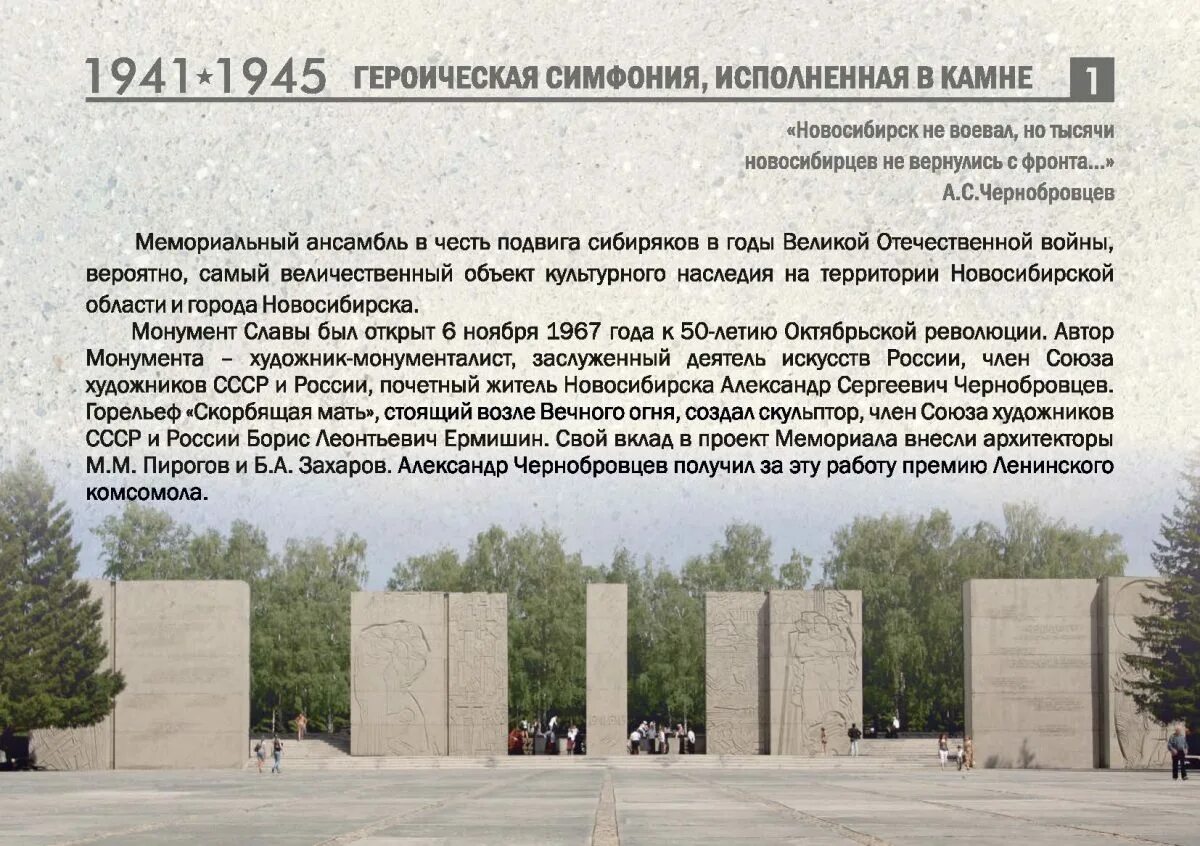 монумент славы кратко