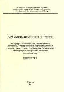 Экзамен на допог билеты 2023