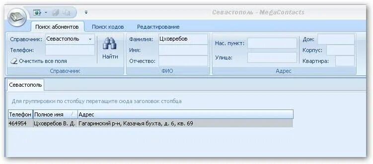 Номер телефона найти по фамилии и адресу. Как узнать городской номер телефона по фамилии.