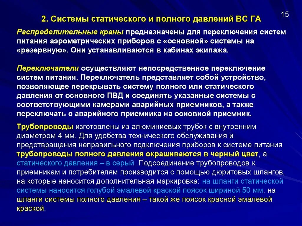 Систему в полном соответствии