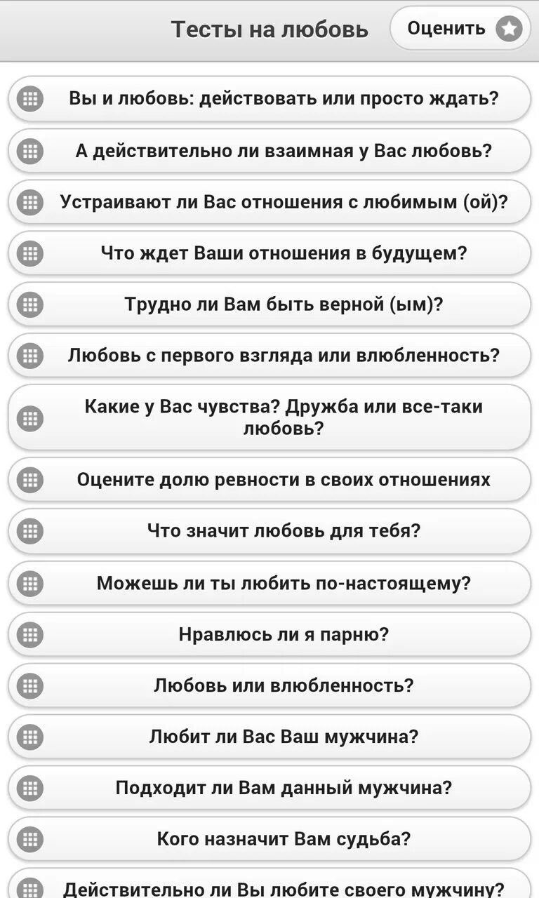 Тест люблю ли я мужа. Любовный тест. Психологические тесты. Психологические тес Ыдля мужчин. Психологический тест на любовь.