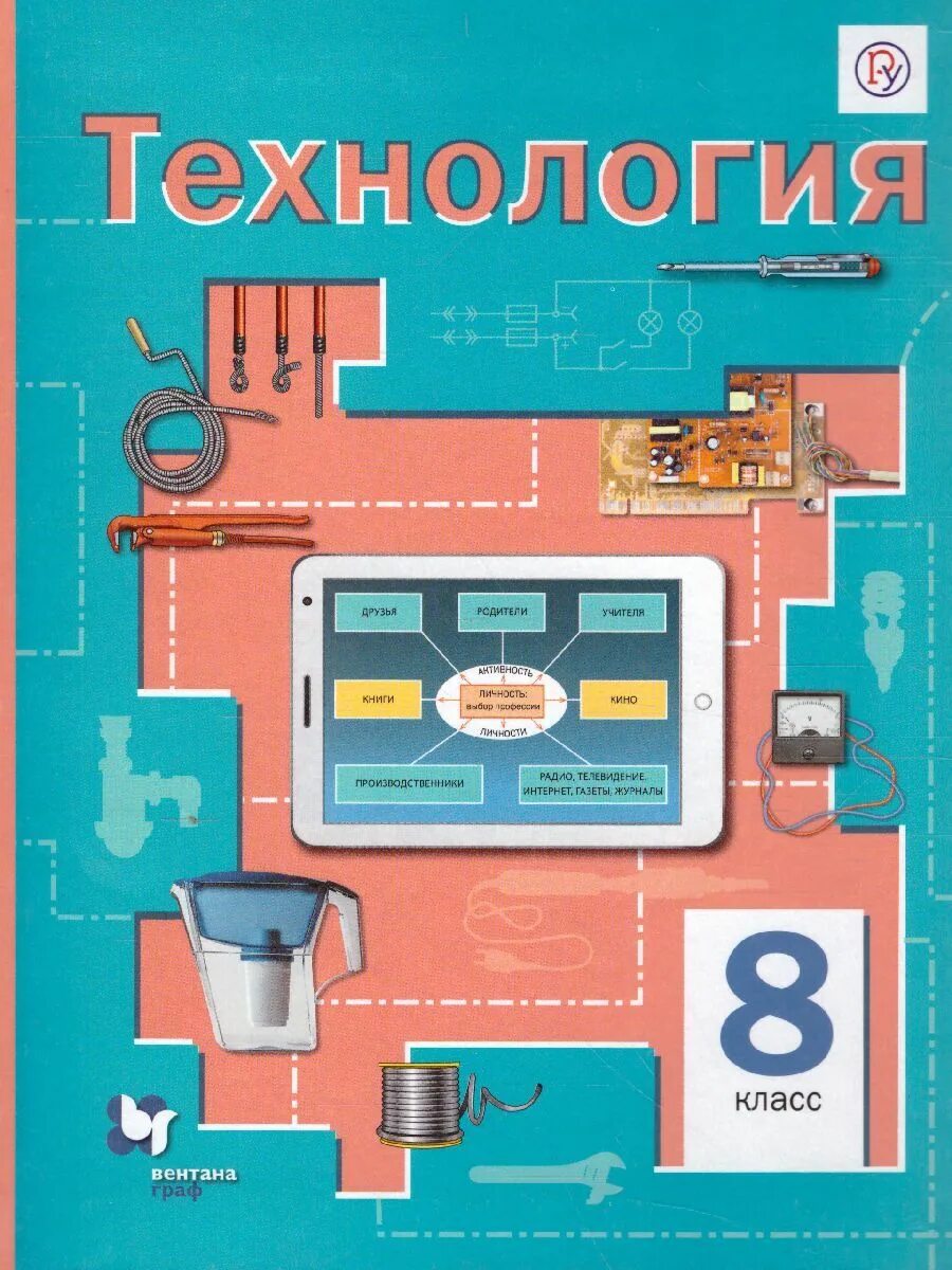 Уроки 8 класса читать. Учебник технология Симоненко 8 кл. Технология 8 класс для девочек учебник ФГОС. Технология Симоненко Электов Гончаров.