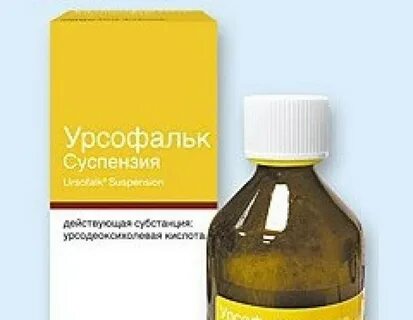 Урсофальк от желтушки новорожденных