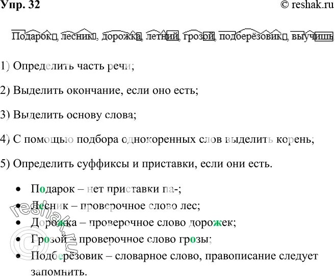 Упр 56 5 класс. Обозначить морфемы в которых пропущены буквы. Упражнение 32 по русскому языку. Упражнение 32 по русскому языку 6 класс. Упражнение по русскому языку упр 32, 6 класс.