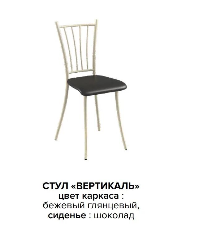 Вертикаль стандарт. Дсв стул вертикаль бежевый. стул вертикаль. стул дсв. стул глянец.