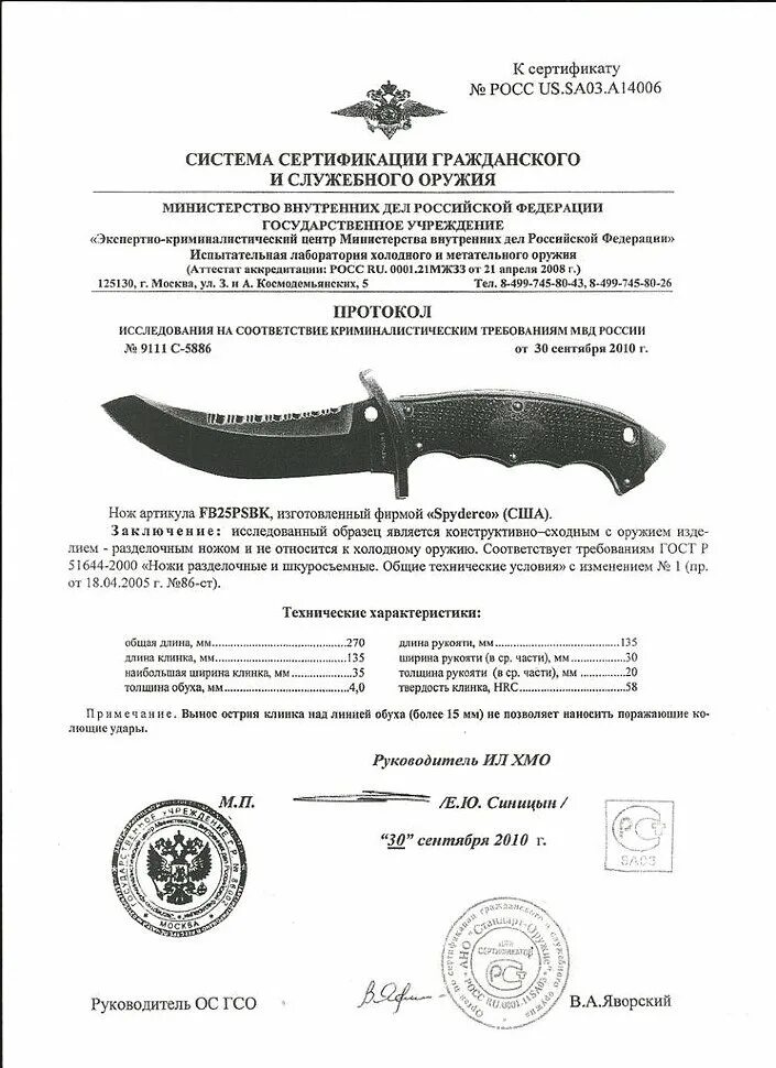 Сертификат на нож Spyderco. Сертификат на ножи Спайдер. Сертификат на нож Спайдерко милитари. Сертификат на нож Спайдерко Эндура 4.