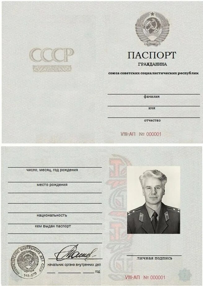 Документы советского гражданина. Документы советского гражданина