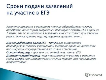 Подать заявление на сдачу егэ выпускникам прошлых