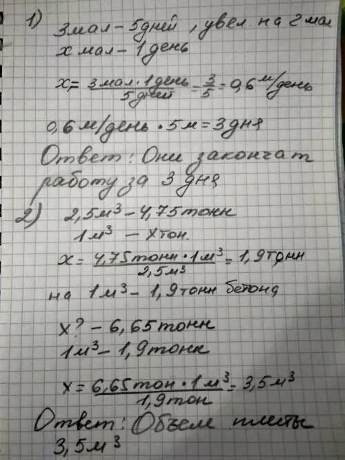 Трое маляров могут закончить работу за 5 дней. Трое маляров могут закончить работу за 5 дней краткая запись. Трое маляров могут закончить работу за 5 дней для ускорения работы. Условие задачи трое маляров могут закончить работу за 5 дней. Трое маляра могут закончить работу