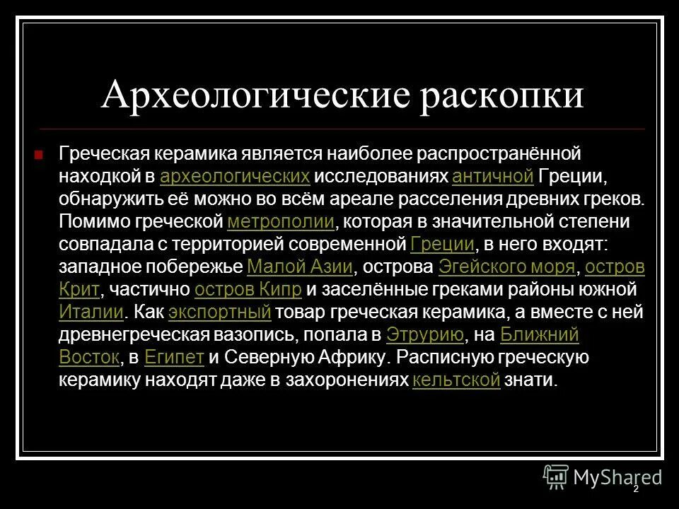 мировая колониальная система. карта греческих колоний. доминион это в истории. что такое метрополия в древней греции. что такое метрополия в древней греции 5 класс.