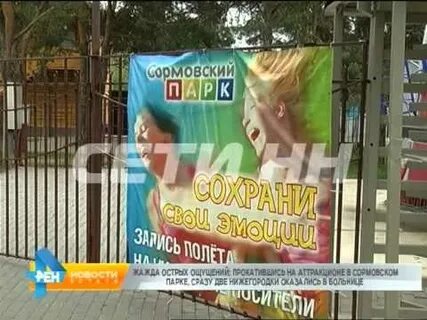 Тайфун сормовский парк