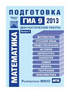 Гиа 2012 математик