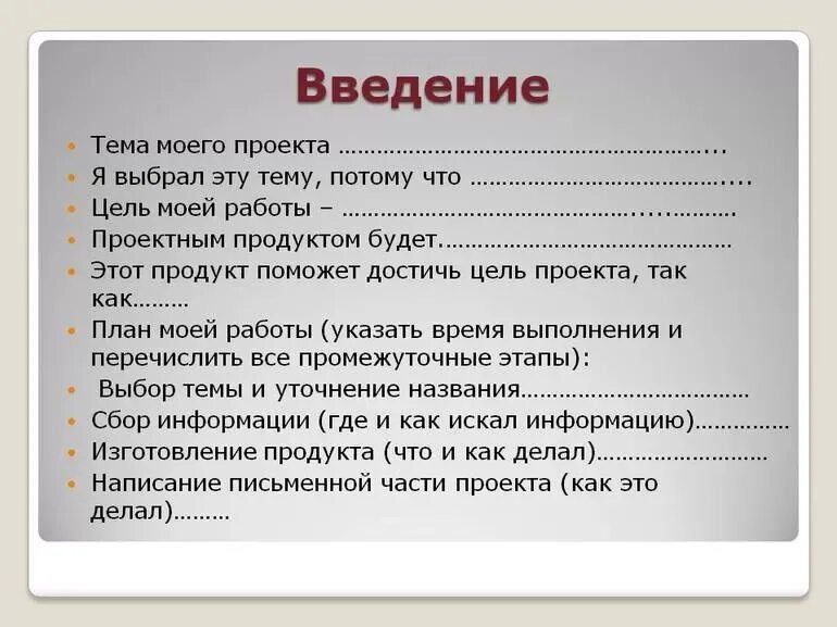 Как писать 9 2. Пример введения в проекте. что писать в введении проекта. как написать введение к проекту. как делается введение в проекте.
